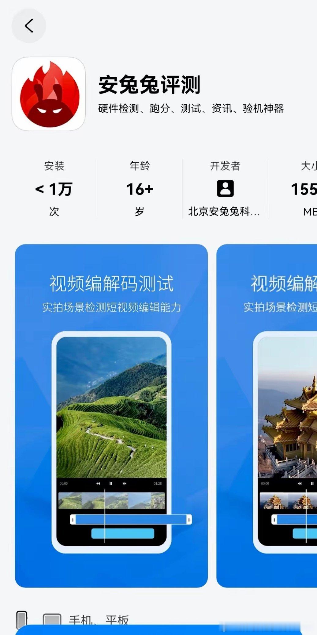 安兔兔即将上架鸿蒙卓易通…… 