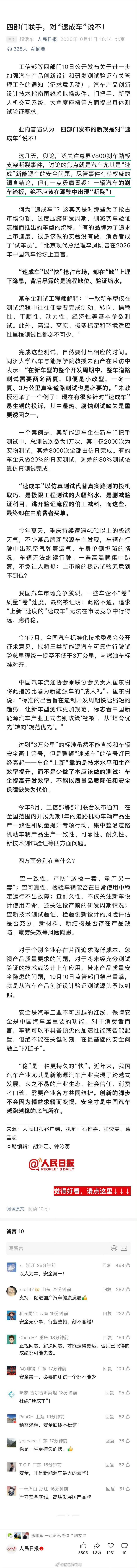 人民日报给事件定性：刹车踏板，绝不应该在行驶中出现断裂。 新华社的，删除了。新疆