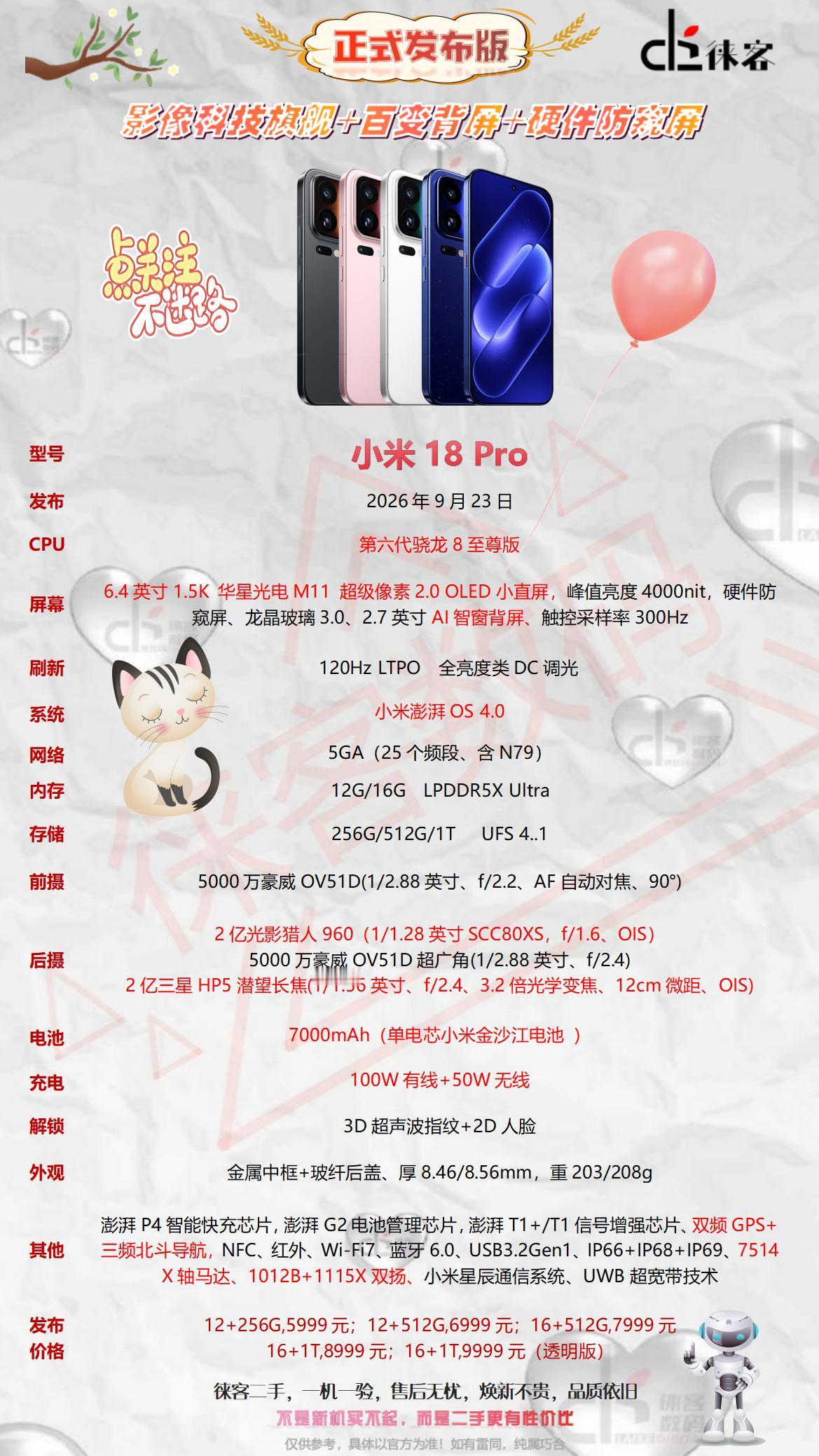 一图看懂小米18pro配置参数图小米 小米18pro