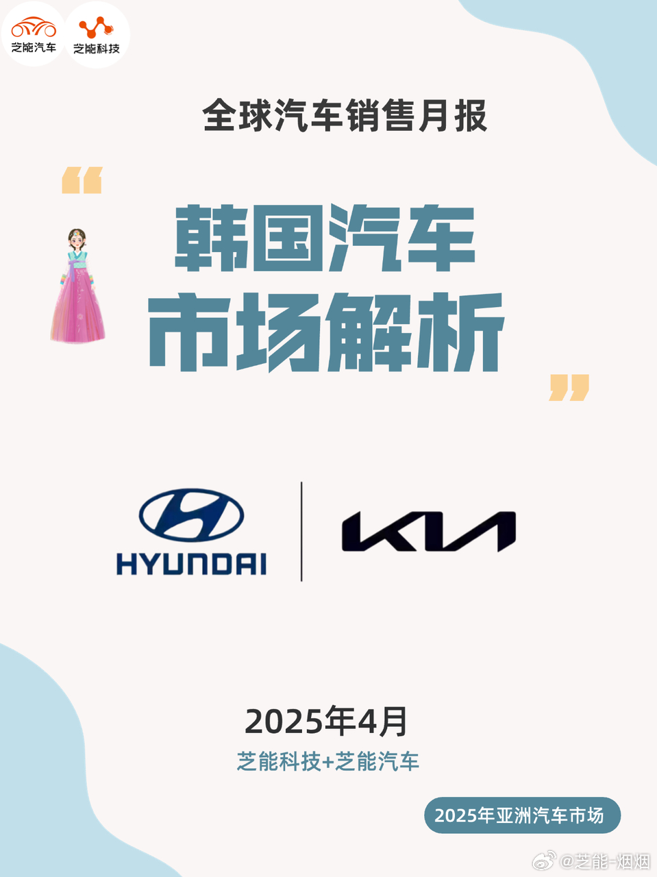 2024 年 4 月，韩国轻型车市场整体增长 6.8%，呈现三大趋势。本土品牌持