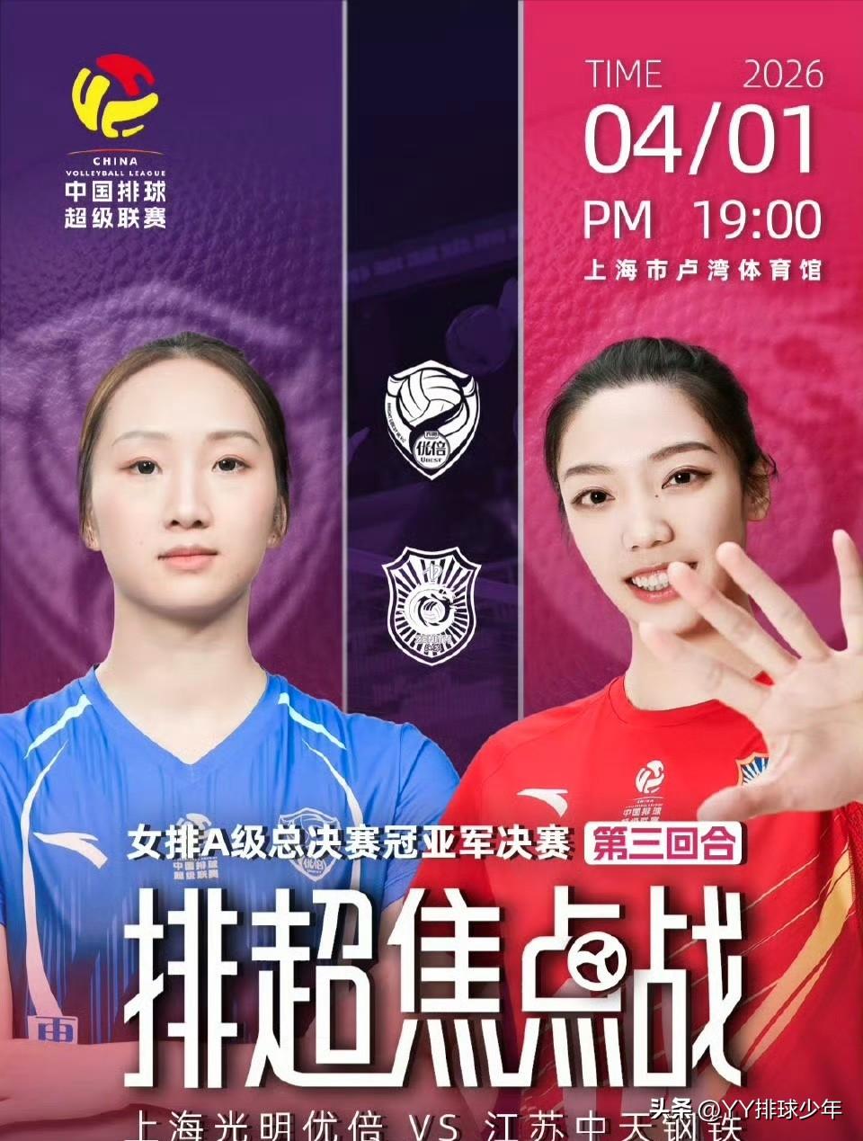 排超联赛决赛第三回合官方海报出炉，这场对决堪称双方真正的胜负手。历经前两回合的激