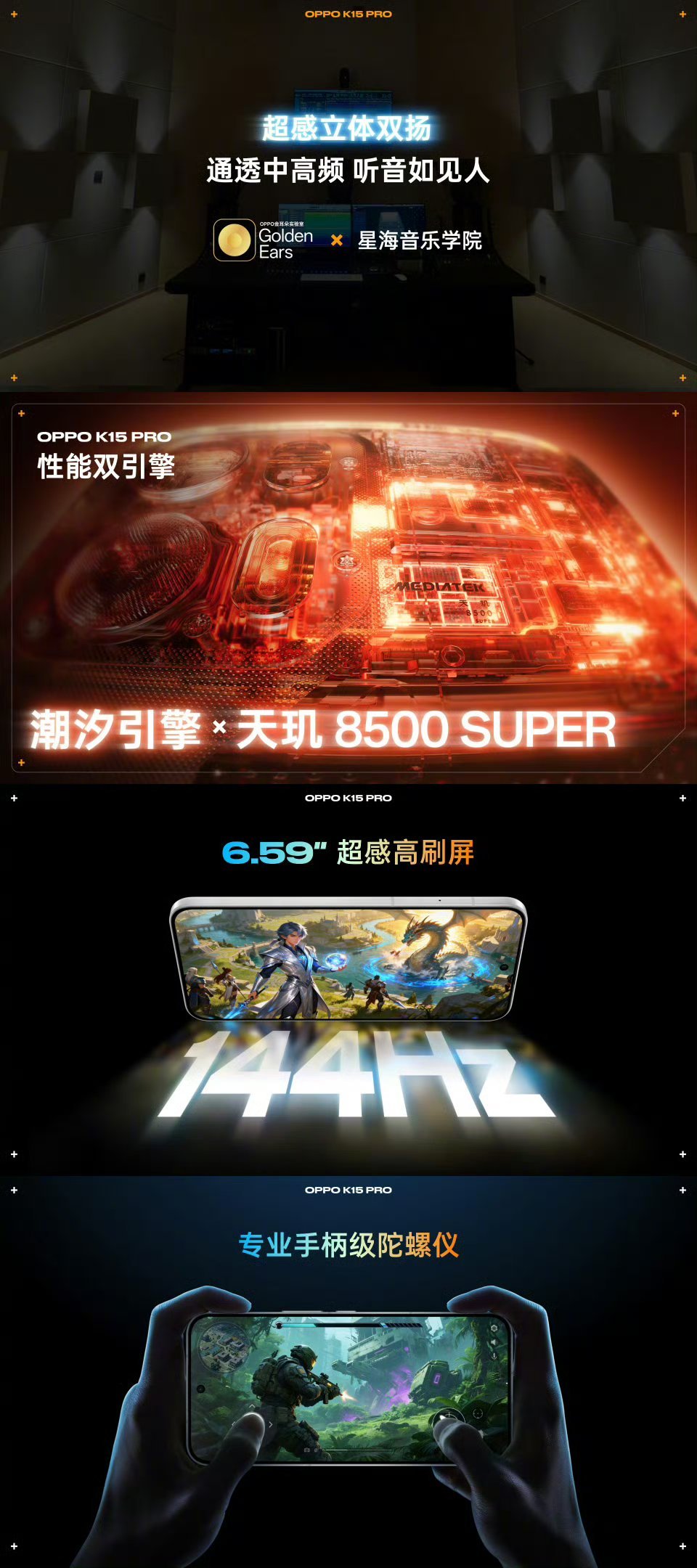 OPPO K15 Pro搭载天玑8500 SUPER新一代性能芯，配合OPPO潮
