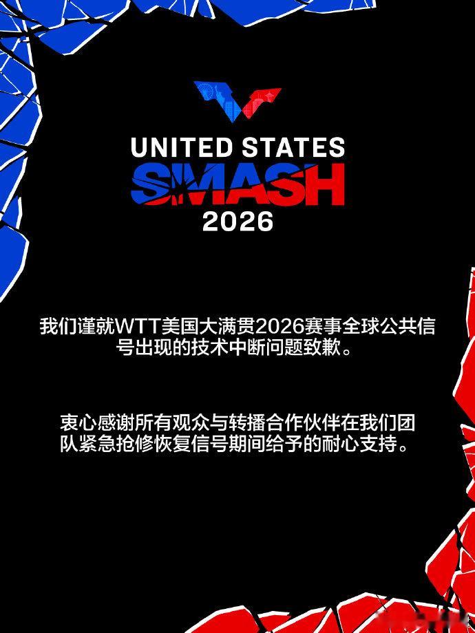 【WTT大满贯致歉信号中断】7月5日，发文致歉：我们谨就WTT美国大满贯2026