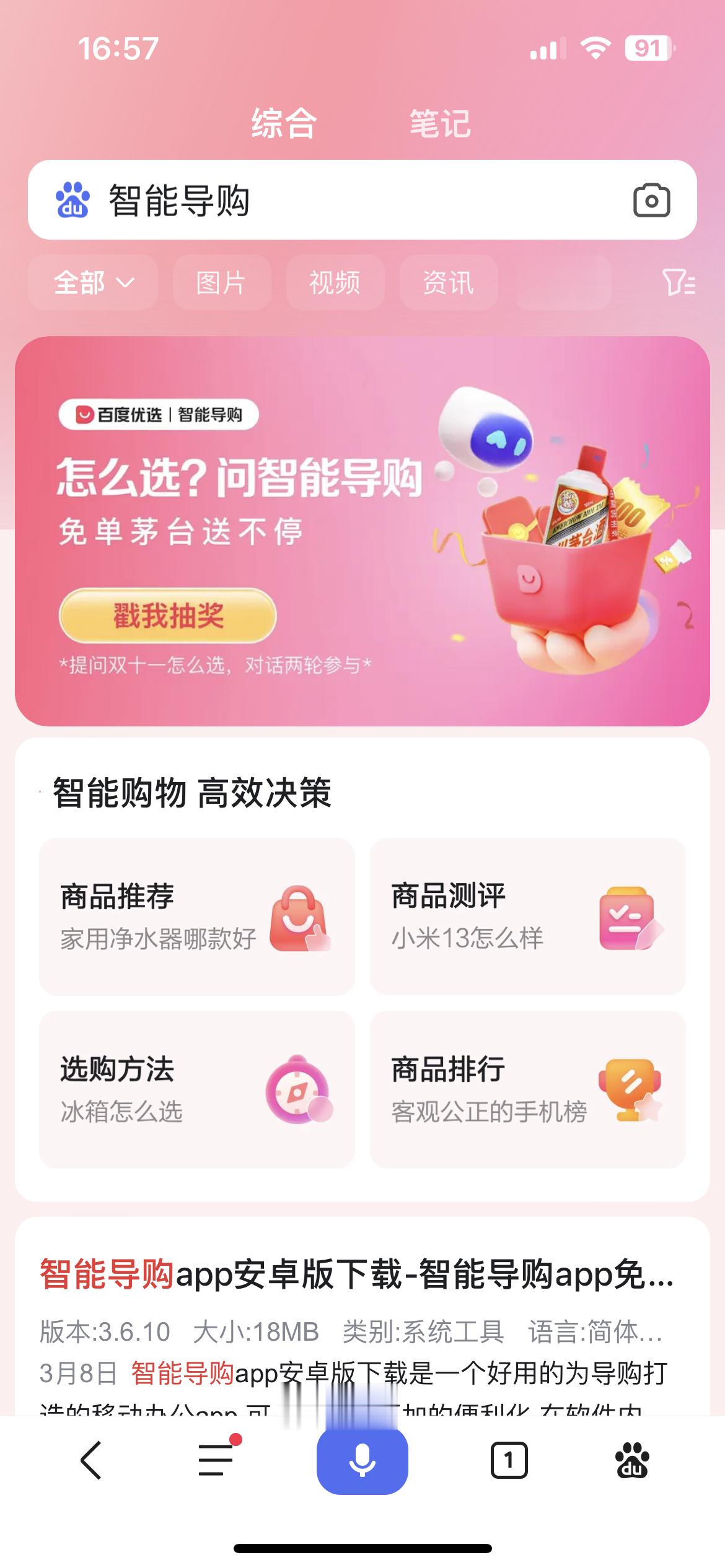 #双十一怎么选才算优选# 双十一，不能错过的福利！可别说我没告诉你们，打开百度a