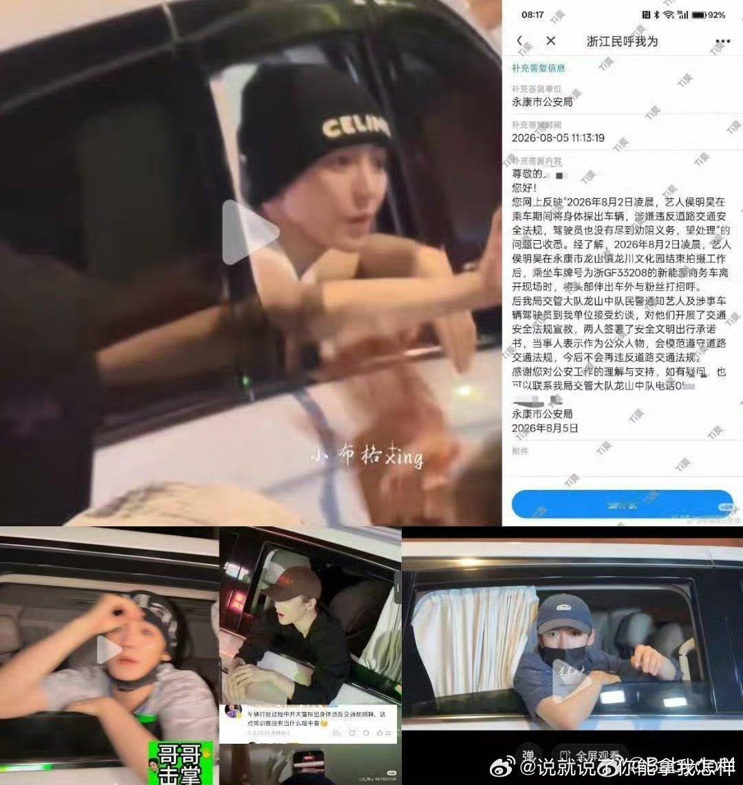 侯姓艺人在乘车期间将身体探出车辆，涉嫌违反道路安全法规，被叫去交警大队教育了好像