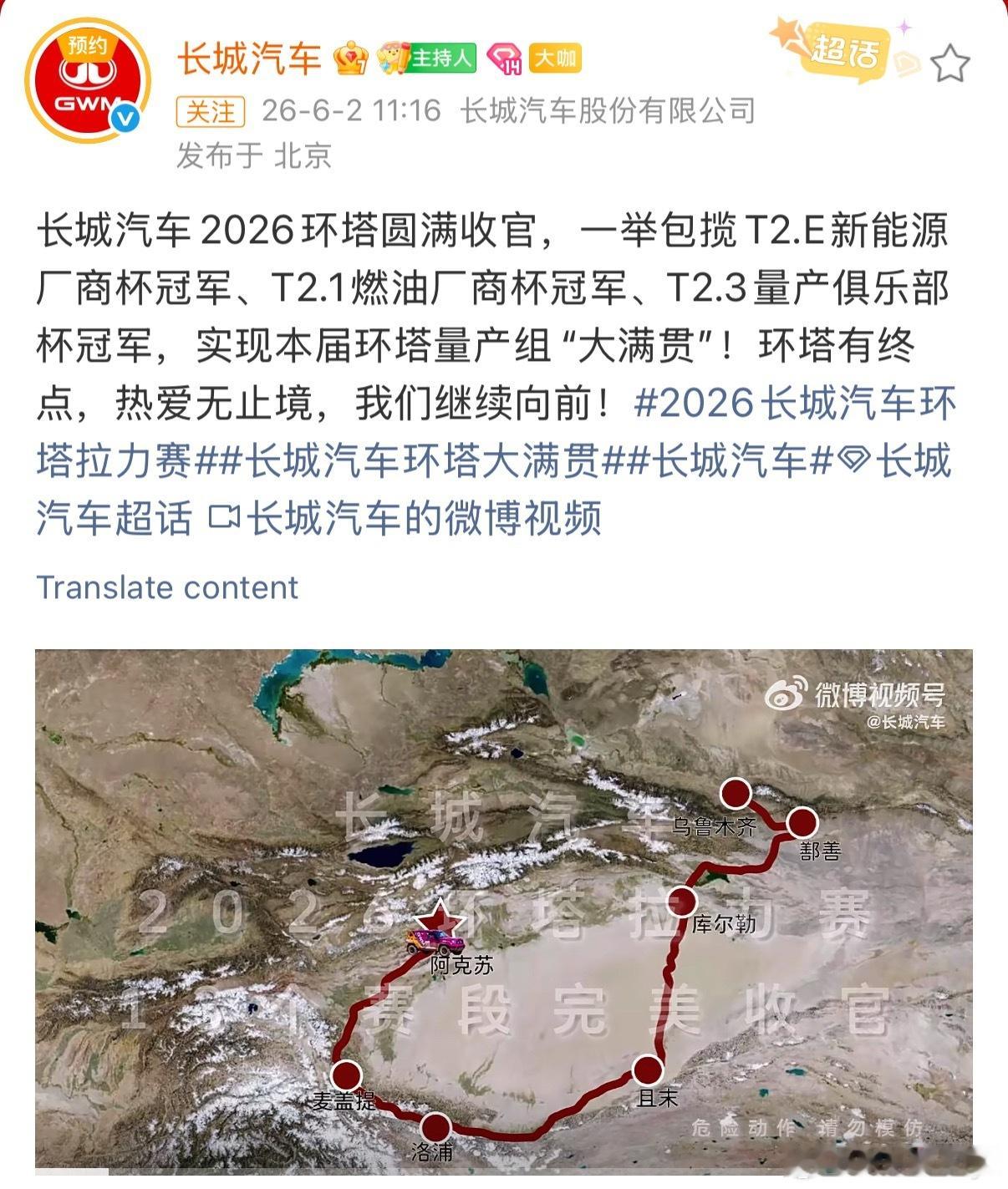 长城汽车环塔大满贯长城汽车厉害了👍大满贯啊！！大v聊车