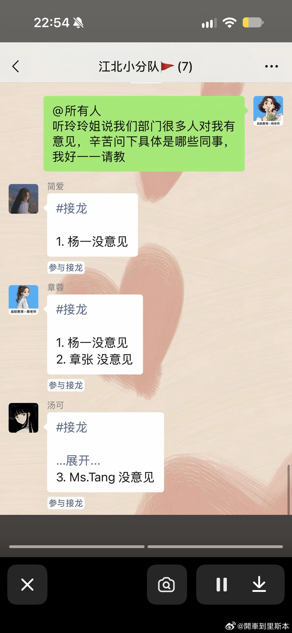 我上班 ​​​