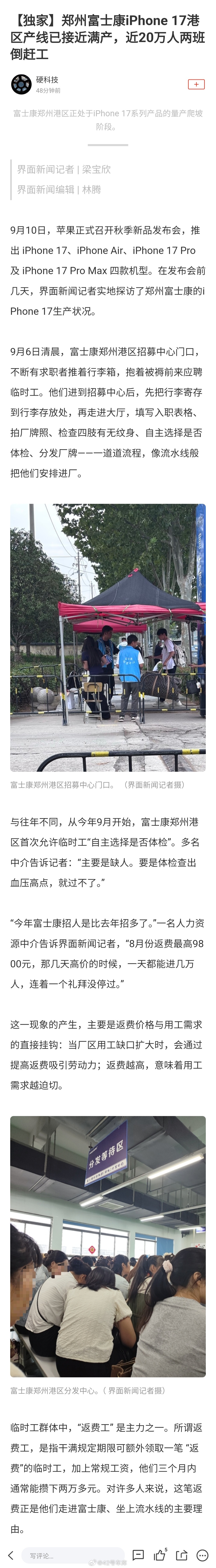 《界面新闻》的消息，郑州富士康 iPhone 17 港区产线已接近满产，近 20