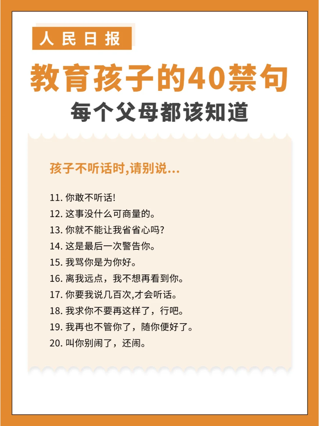 人民日报：教育孩子的40禁句，父母都该知道