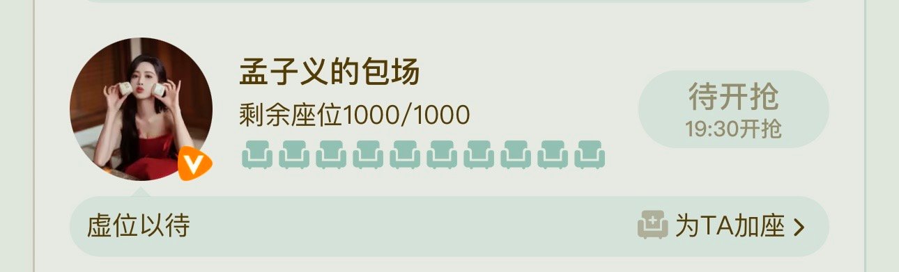 孟子义包场宋茜丁禹兮山河枕孟子义包场山河枕孟子义给宋茜丁禹兮包场了 ​​​