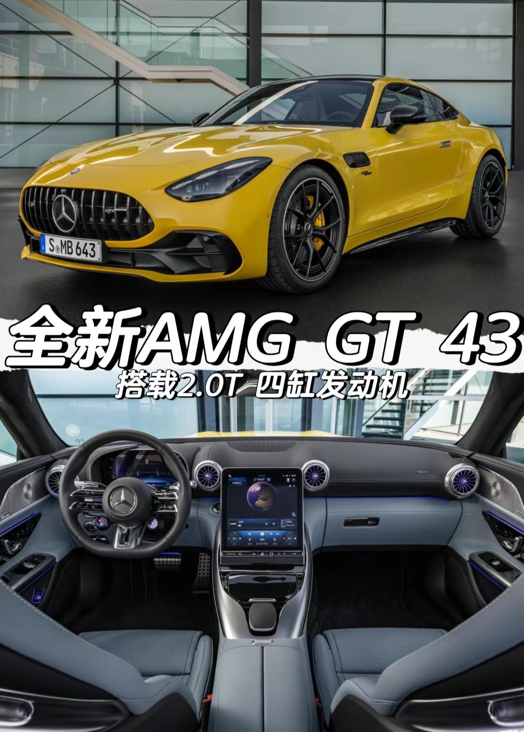 全新AMG GT 43 2.0T四缸。全新AMG GT 43
「动力」
搭载M139 2.0T四缸发动机
搭配48V轻混系统
最大功率310kW 最大扭矩500牛·米
传动匹配AMG SPEEDSHIFT
MCT 9速变速箱
官方0-100km/h加速时间为4.6秒
官方设计最高时速为278km/h
选装后轮转向功能
「竞品」
保时捷911