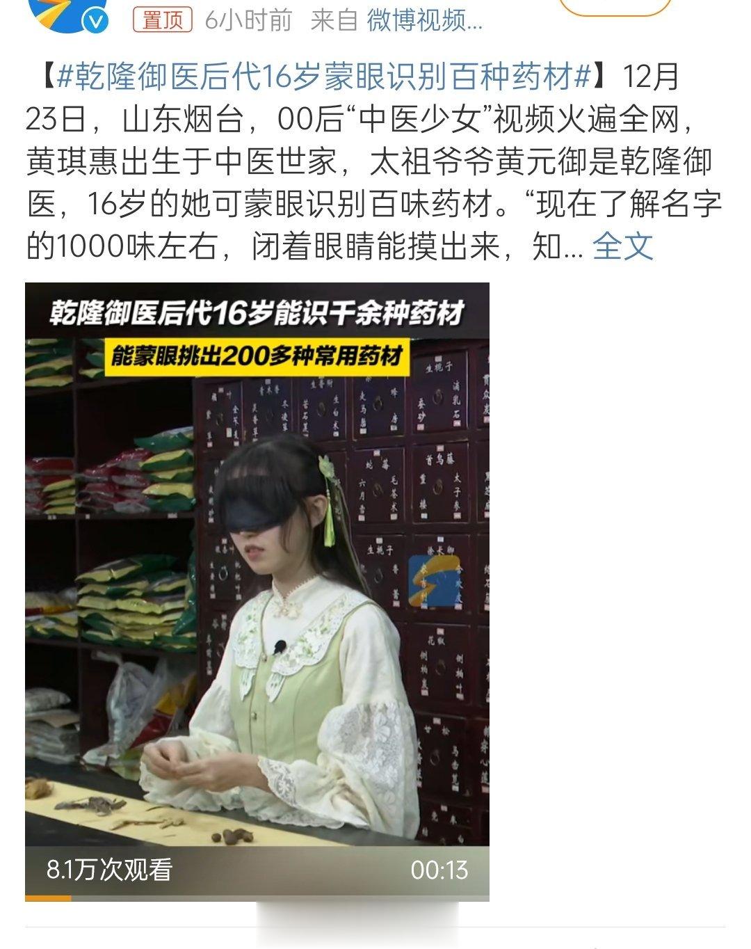 【#乾隆御医后代16岁蒙眼识别百种药材#】哎呦哎，嘛叶！干了一辈子中药鉴定大师都