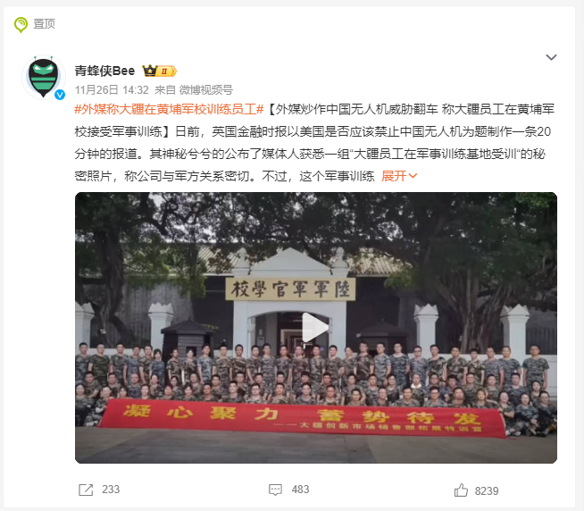 外媒称大疆在黄埔军校训练员工  外国佬真的神经敏感啊，大疆团建的军事训练基地似乎