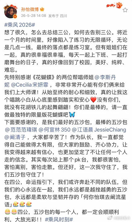 孙怡千字长文告别三公孙怡写了三千字小作文告别浪姐三公 被孙怡三公告别长文治愈！三
