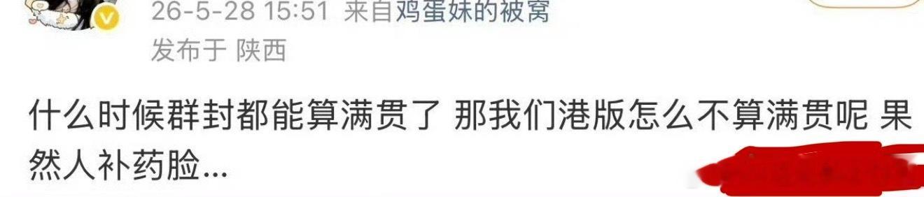 内娱除了这家谁统计实绩的时候带上Vogue HK还恬不知耻算满贯