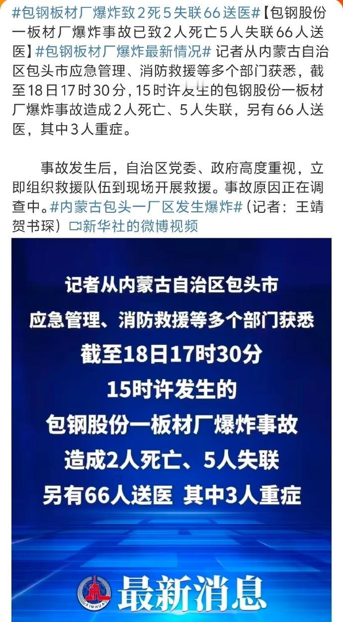 内蒙古发生了一起挺严重的爆炸事故，相信大家都从新闻里看到了，伤亡和损失情况让人揪