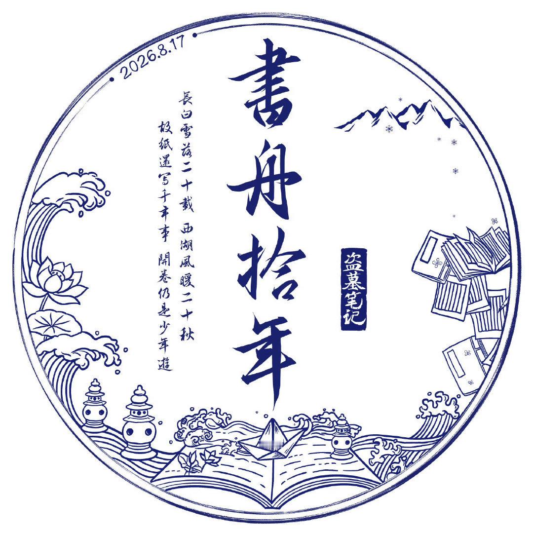 817稻米节入坑盗笔的第十一年书里吴邪胖子等待十年接回小哥到现在已经过了二十一年