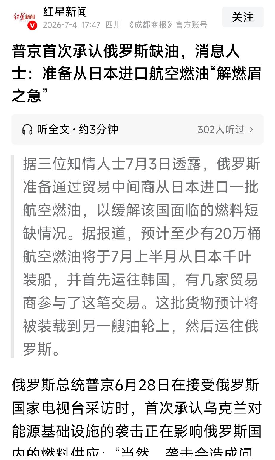 俄罗斯总统普京承认，当下俄罗斯面临石油短缺。为解燃眉之急，俄方打算从日本进口航空