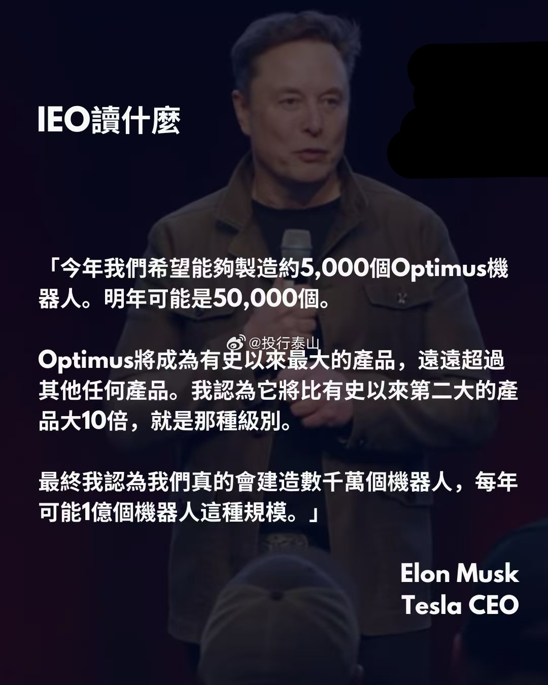 Elon Musk在Tesla全体员工大会上演讲擘划公司迈向人类物质无虞的愿景，