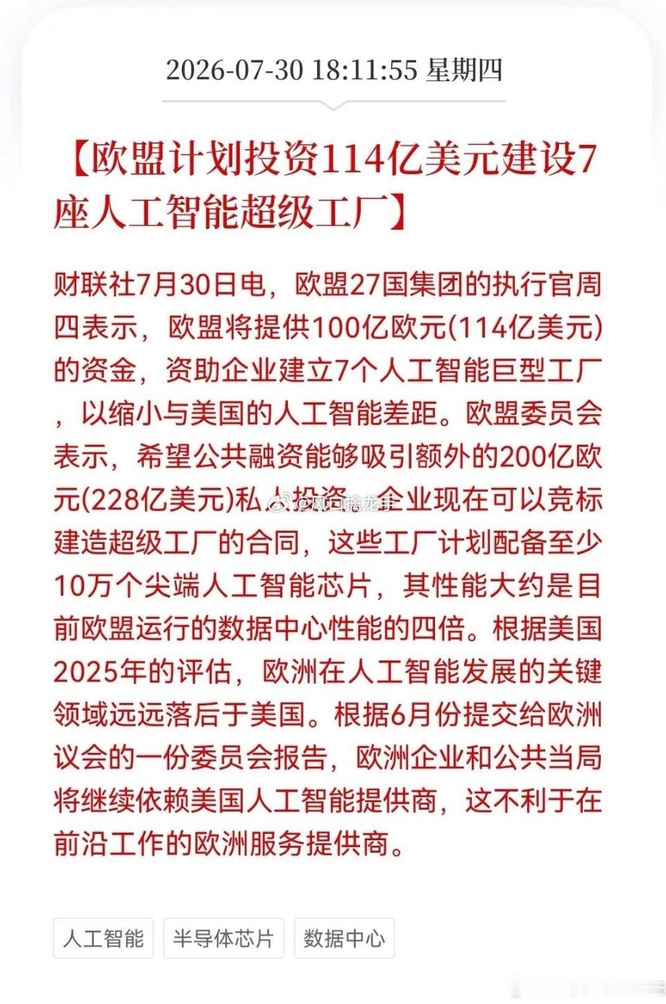 欧盟千亿级AI超级工厂事件全面解读：盘面影响、产业链机遇、行情持续性分析先明确事