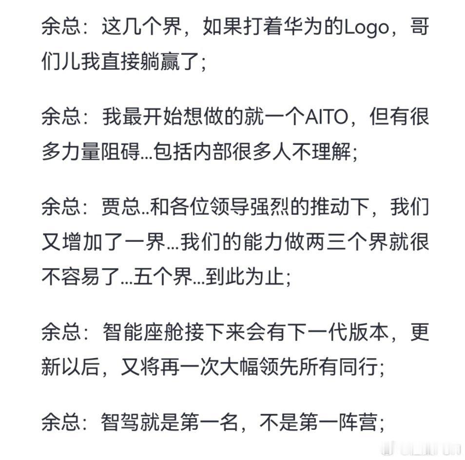 余总的发言，可以看出是真性情！看得出来，还是有一些委屈的：明明智驾就是第一，非被