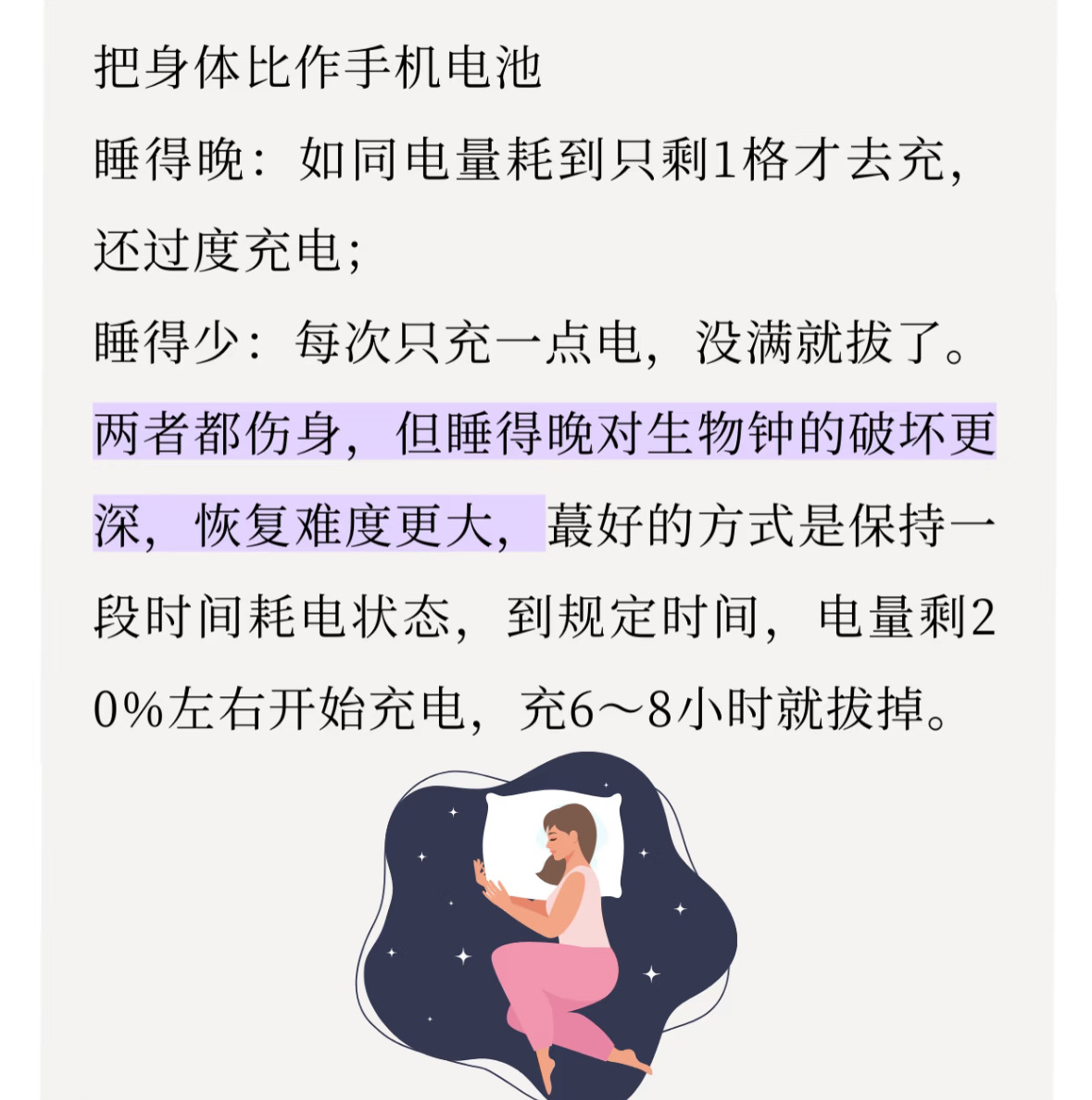 睡得晚和睡得少哪一个伤害大1  熬夜的伤害不可逆：脂肪代谢、血糖调节异常；免疫系