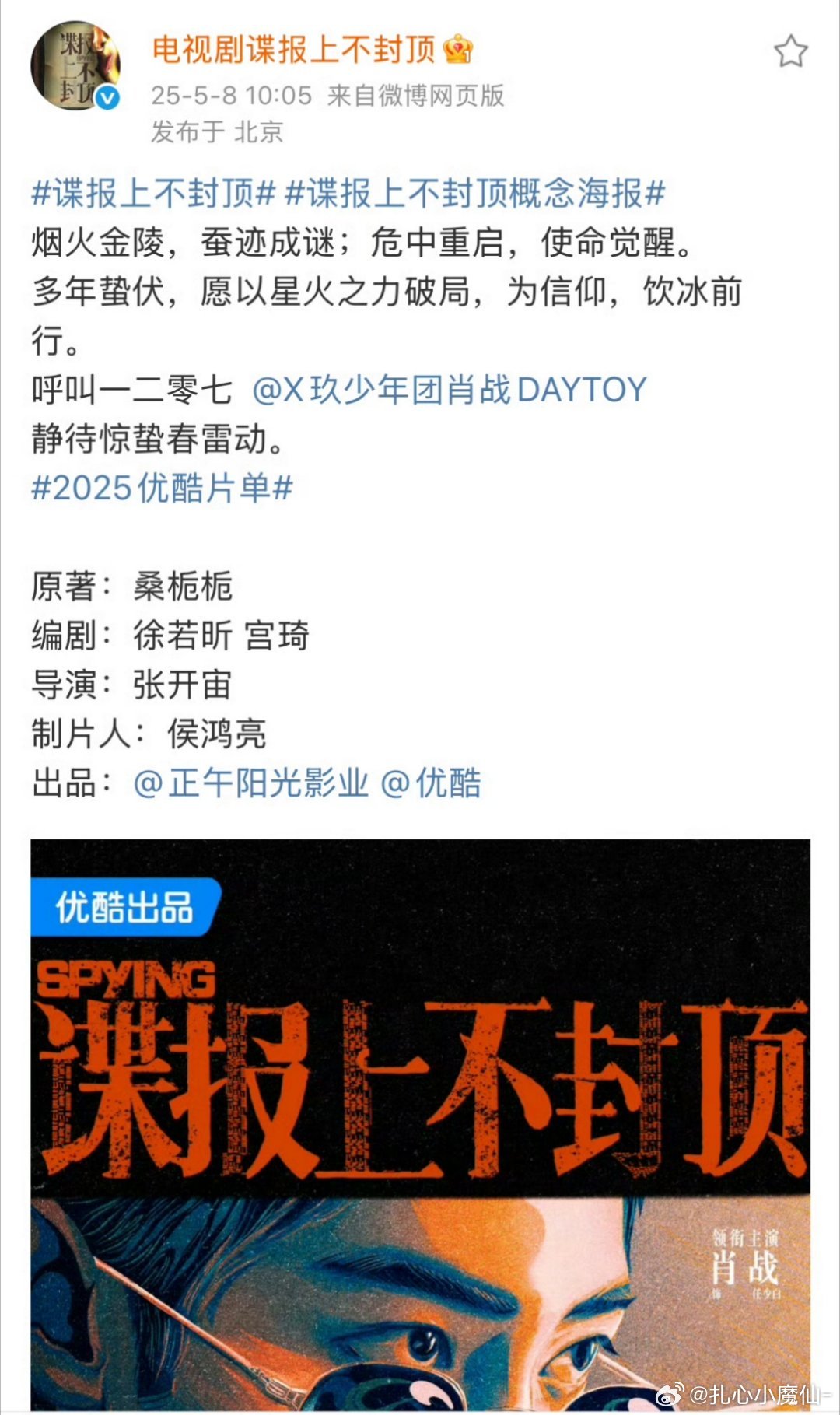 肖战《谍报上不封顶》官宣了，大男主排面，单人大海报！ ​​​