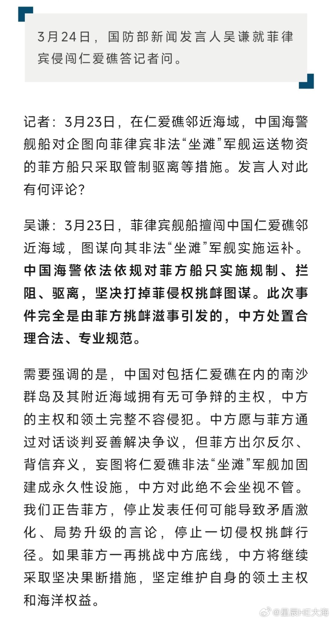 国防部正告菲方#烽火问鼎计划# ​​​