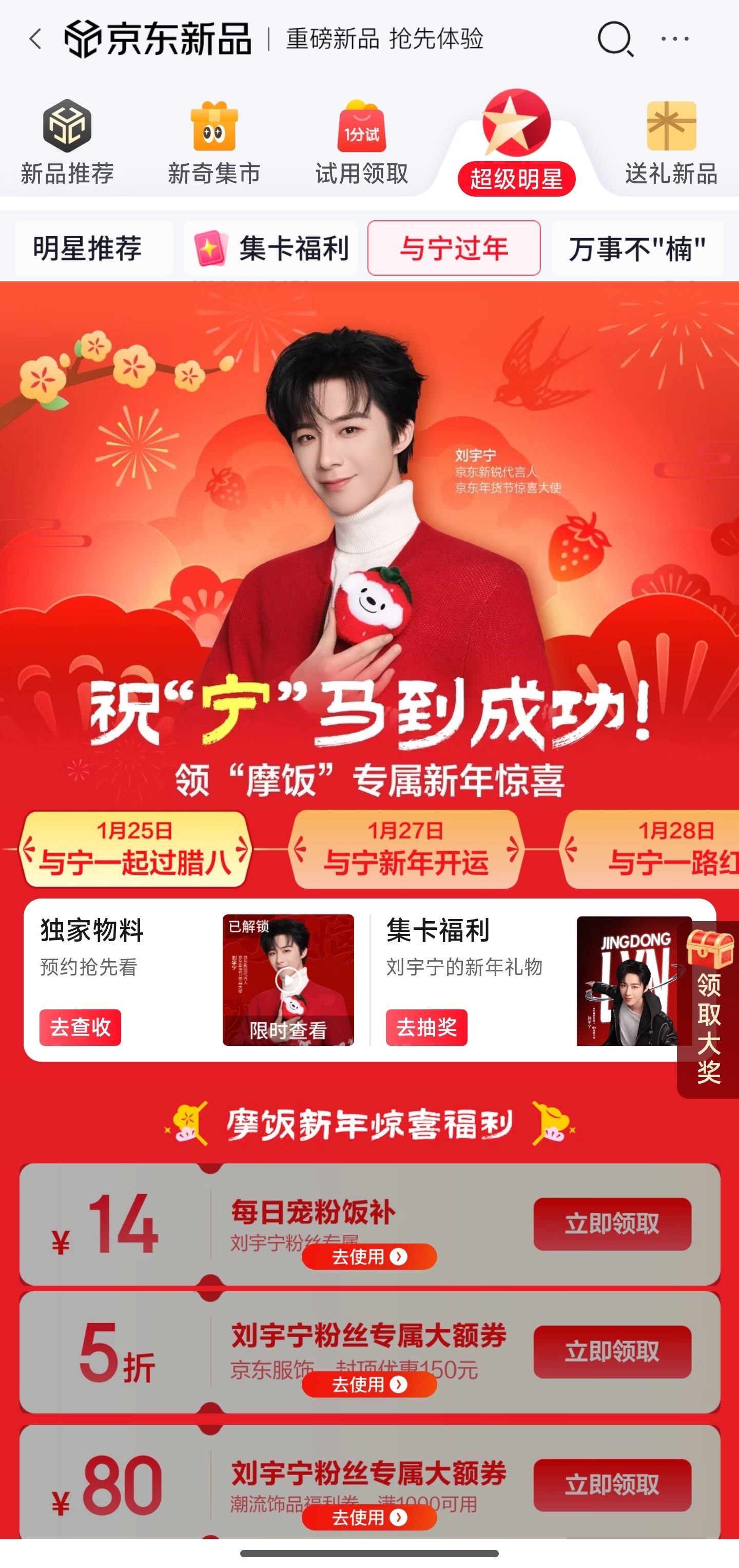 刘宇宁喊你今晚8点上京东买年货京东搜“刘宇宁过年好”真的有大额券耶。 点了一份外