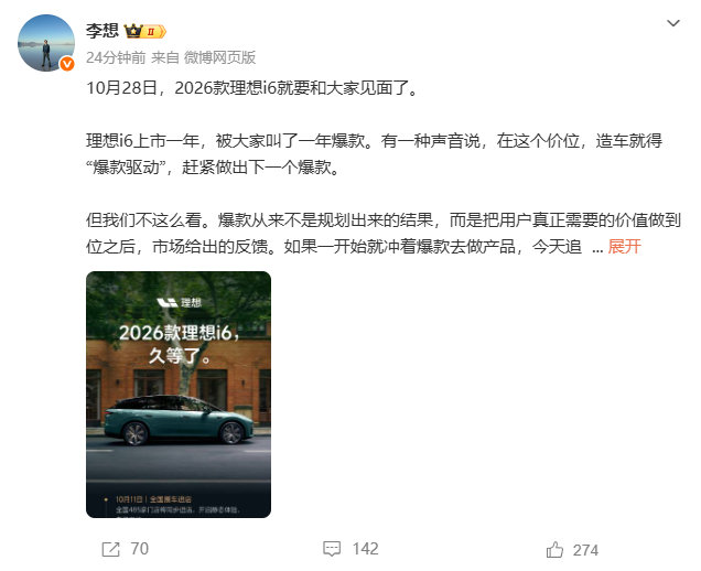 【李想用六个更来总结2026款理想i6】李想回应理想i6被大家叫爆款 10月9日