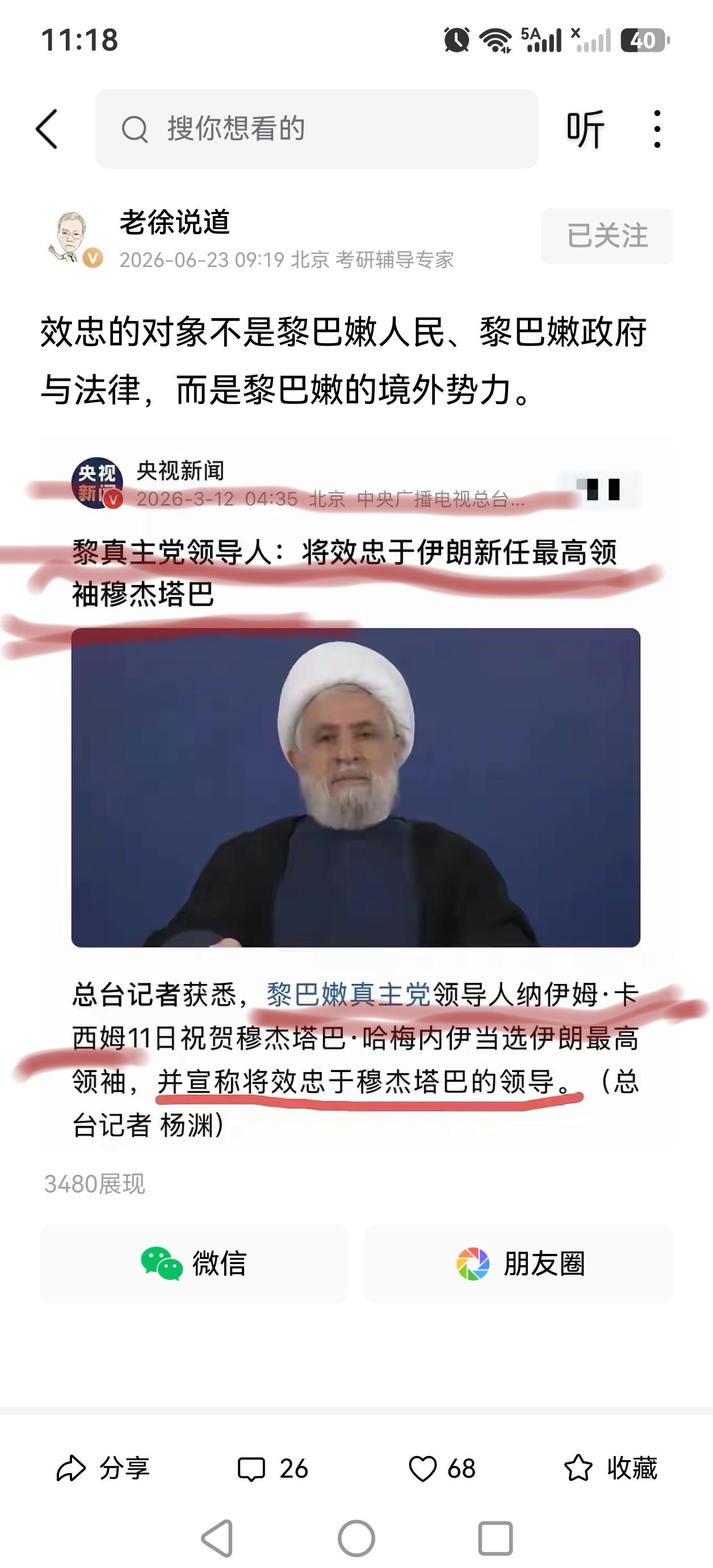 黎巴嫩真主党领导嘴上说着是为了黎巴嫩人民，却宣誓效忠伊朗最高领袖。他心里真的在为