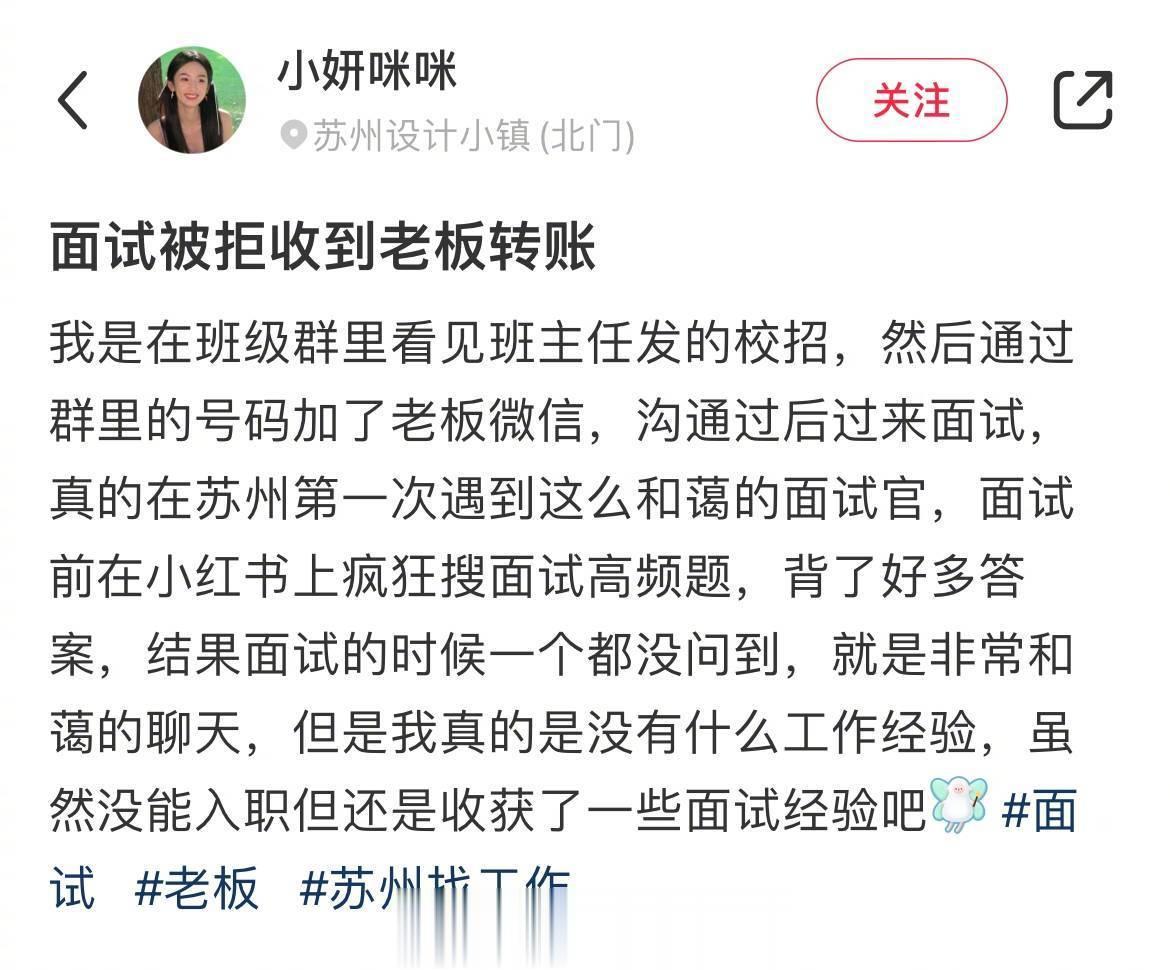网友在采访中被拒绝，并收到老板的汇款 ​​​