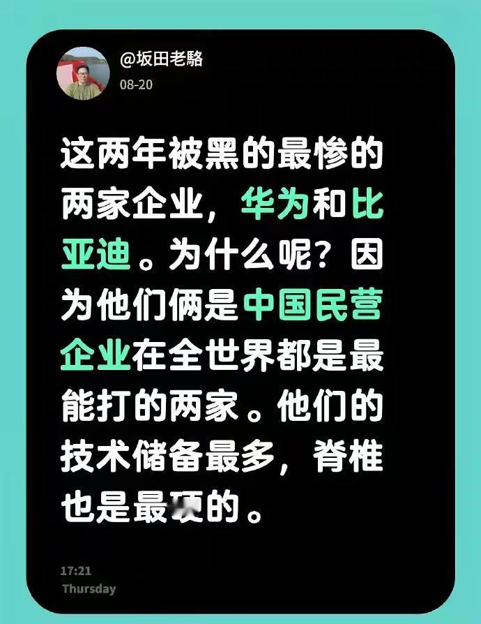 既然他们是在全世界最能打的中国民营企业，脊梁也是最硬的。
那中国人民肯定是坚定支