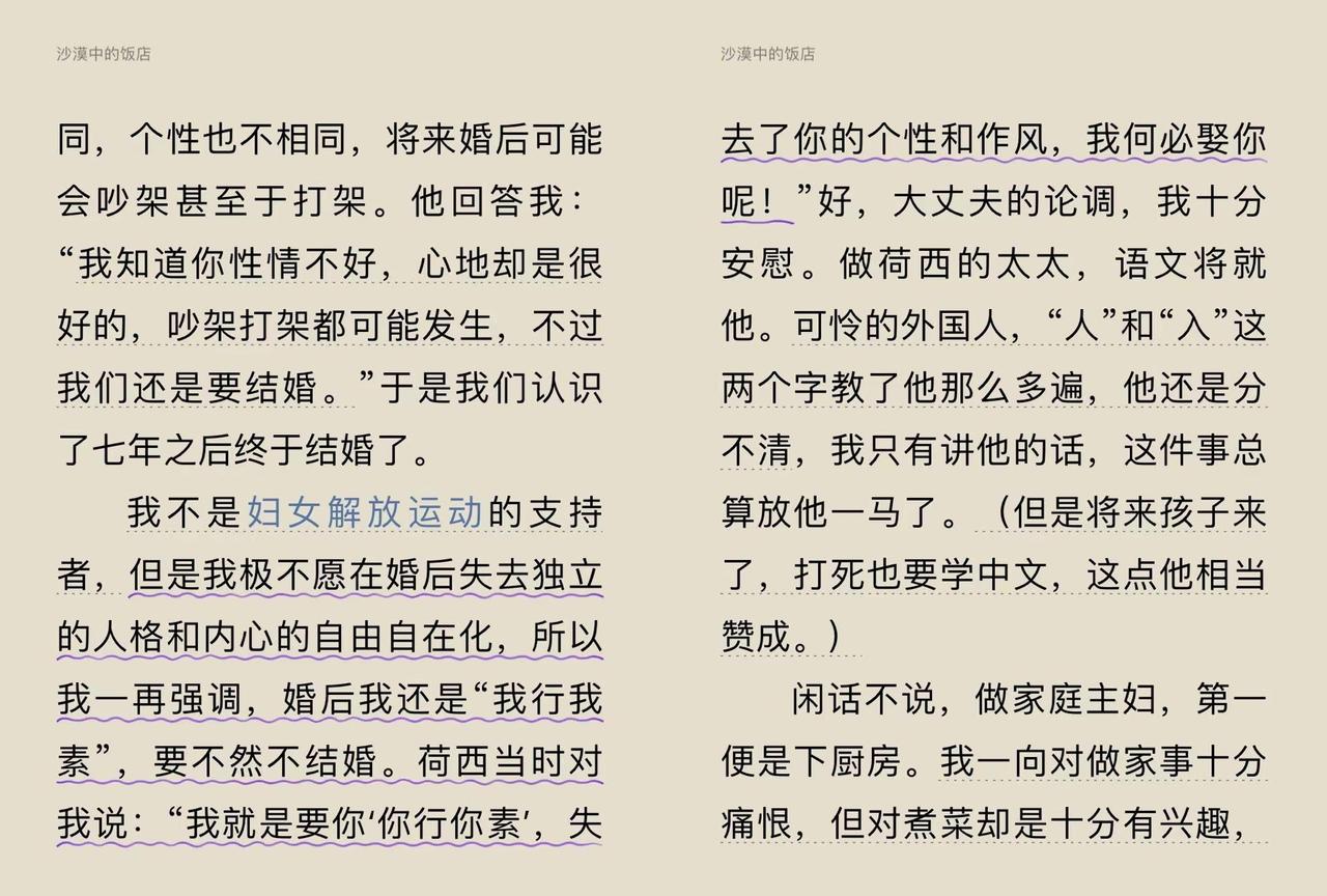 不为了任何人丧失自我，即使是我的爱人书摘 三毛