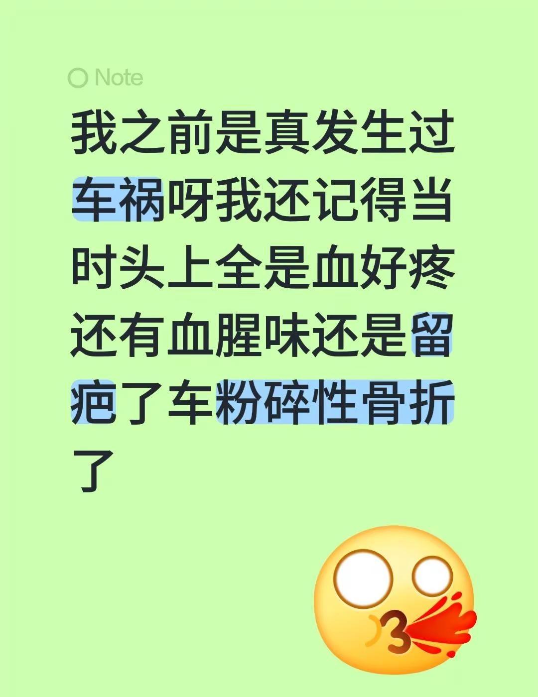 我之前是真发生过车祸呀我还记得当时头上全是血好疼还有血腥味还是留疤了车粉碎性骨折