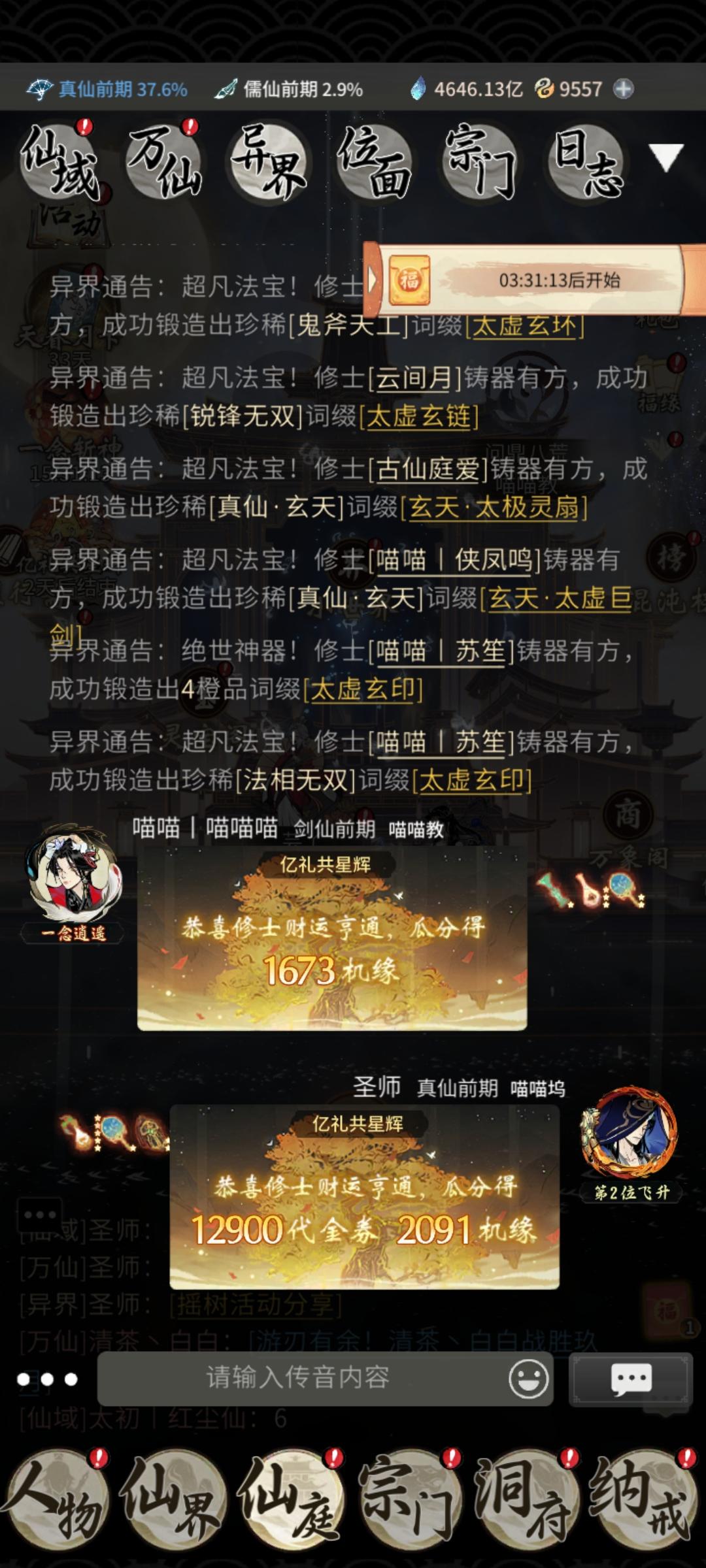 我将宣布一念逍遥是最好玩的游戏