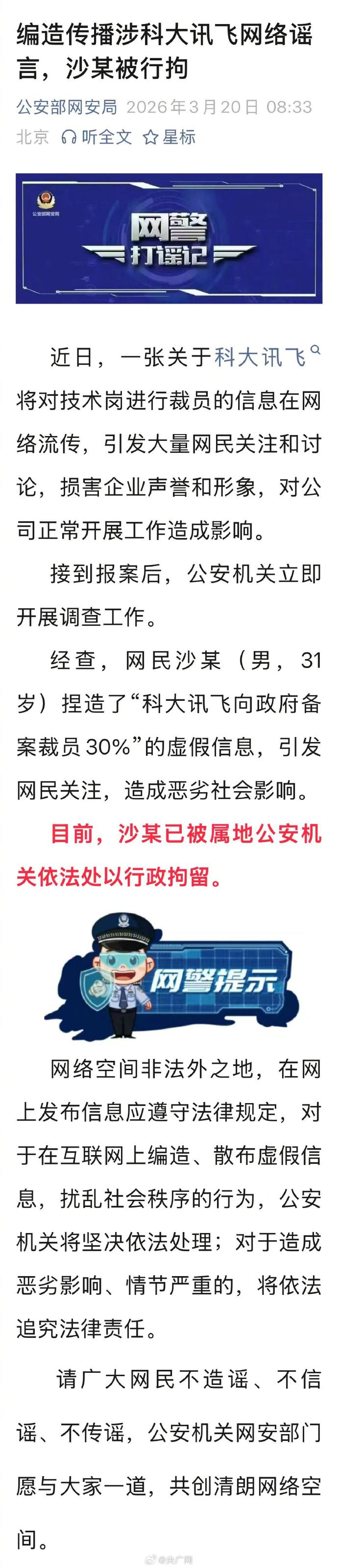 【沙某编造传播涉科大讯飞网络谣言被拘】近日，一张关于科大讯飞将对技术岗进行裁员的