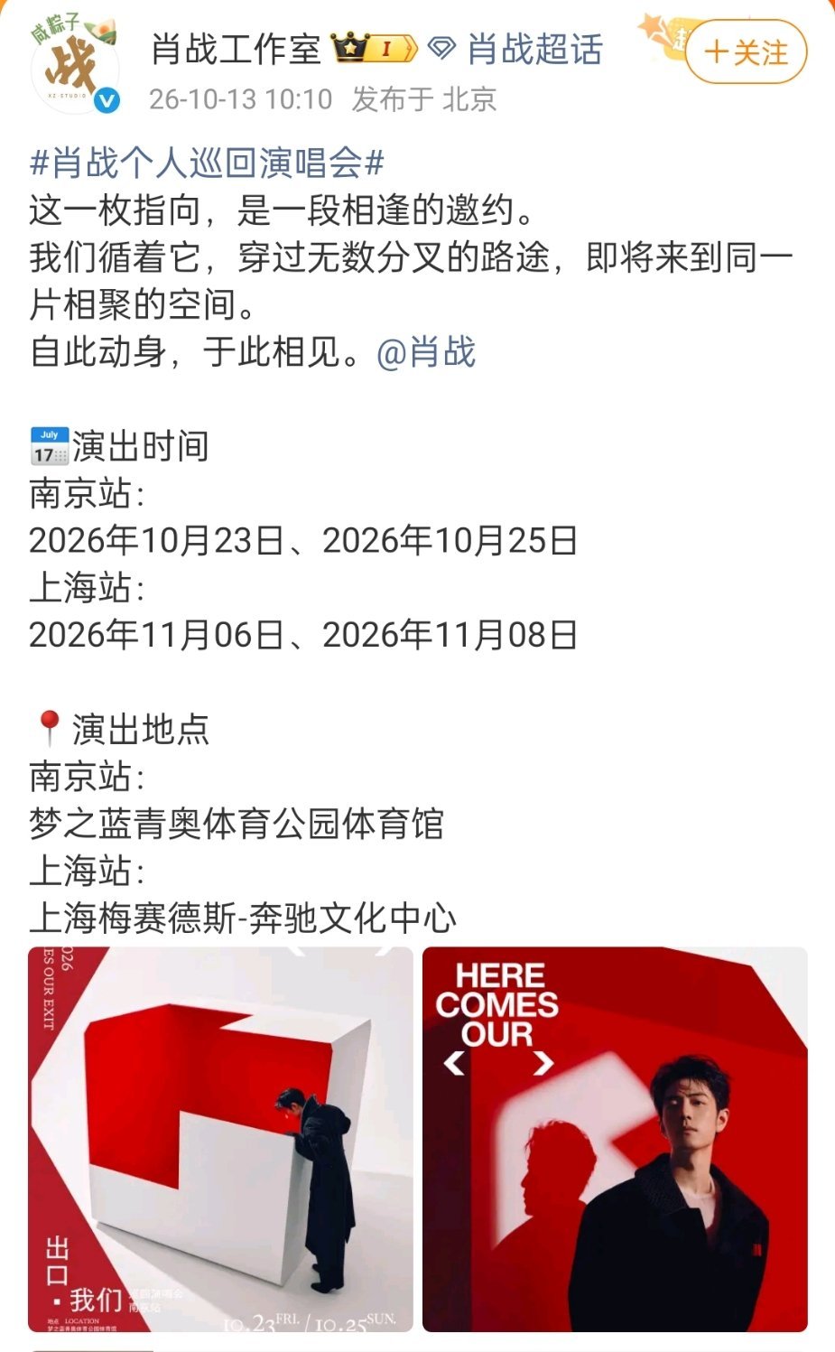 肖战演唱会官宣现在只有上海和南京两站，虽然很兴奋，但是抢不到票怎么办？[抓狂][