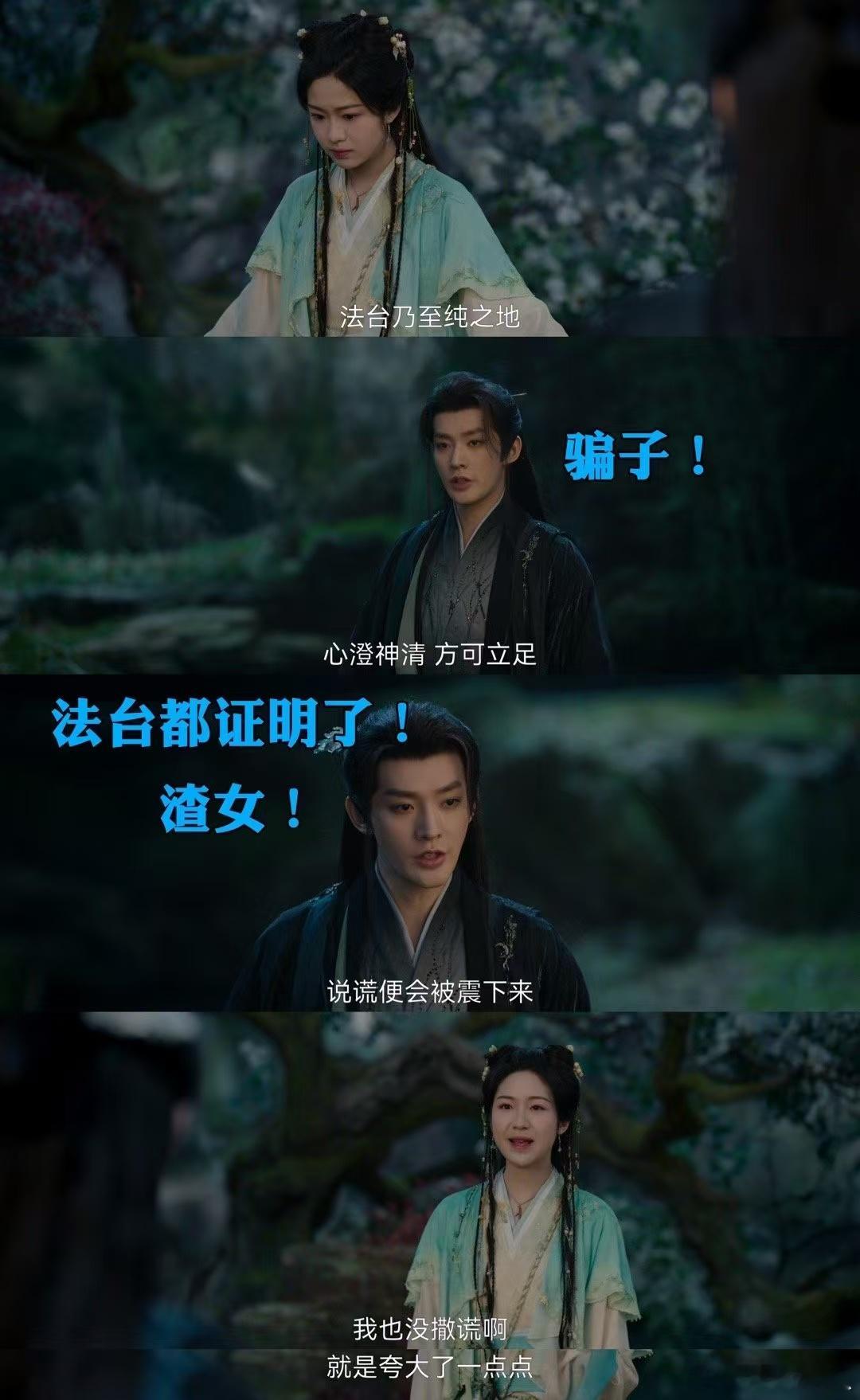 邓为醋王茶姬  邓为真是走到哪里都能撒一把醋，哪怕薛冉冉只是去沏茶，他也开始怀疑