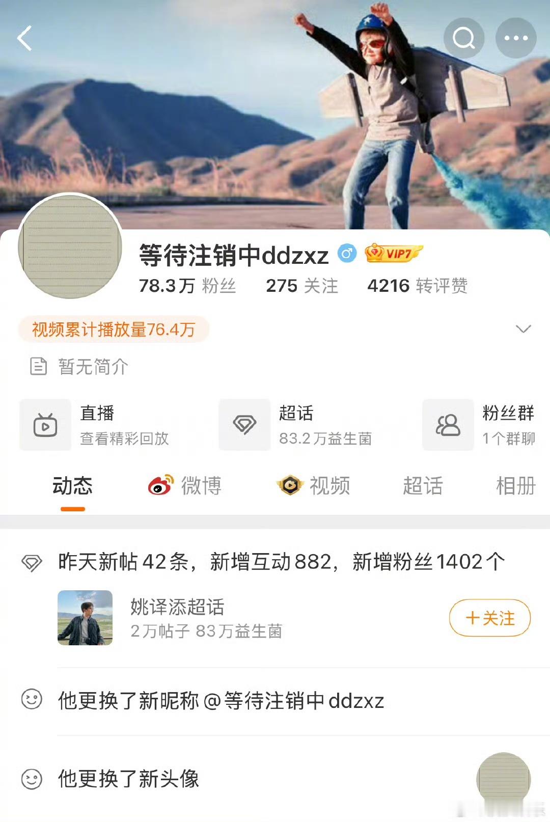 娱乐[超话]奔跑吧导演ID等待注销中奔跑吧导演改ID奔跑吧导演改ID，姚译添你咋