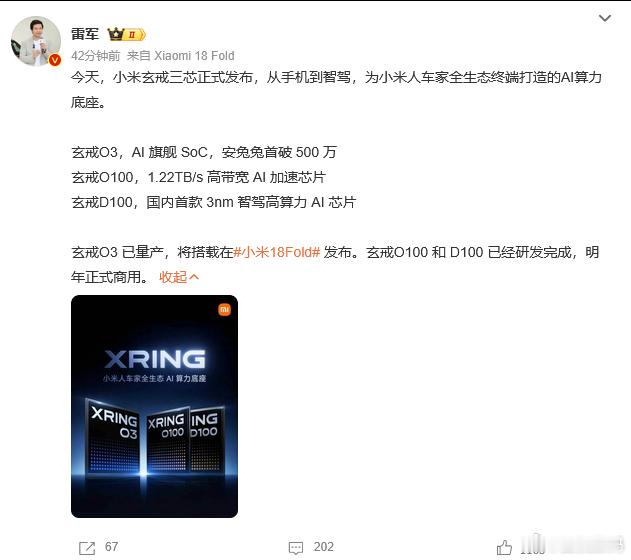 雷军用小米新手机发博宣传玄戒O3 小米18 Fold~阔折叠来了