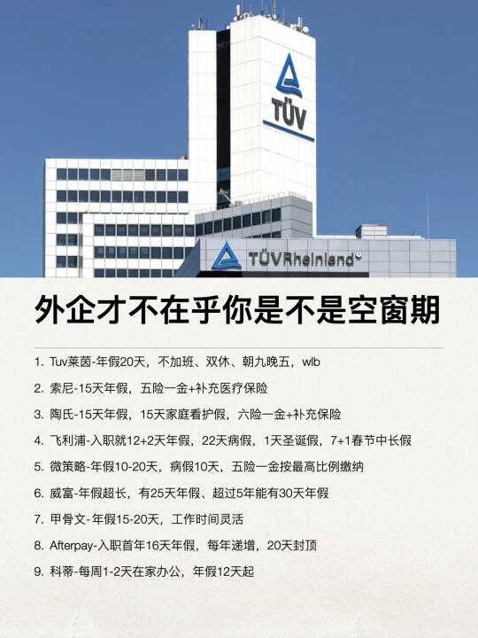 外企才不在乎你是不是空窗期