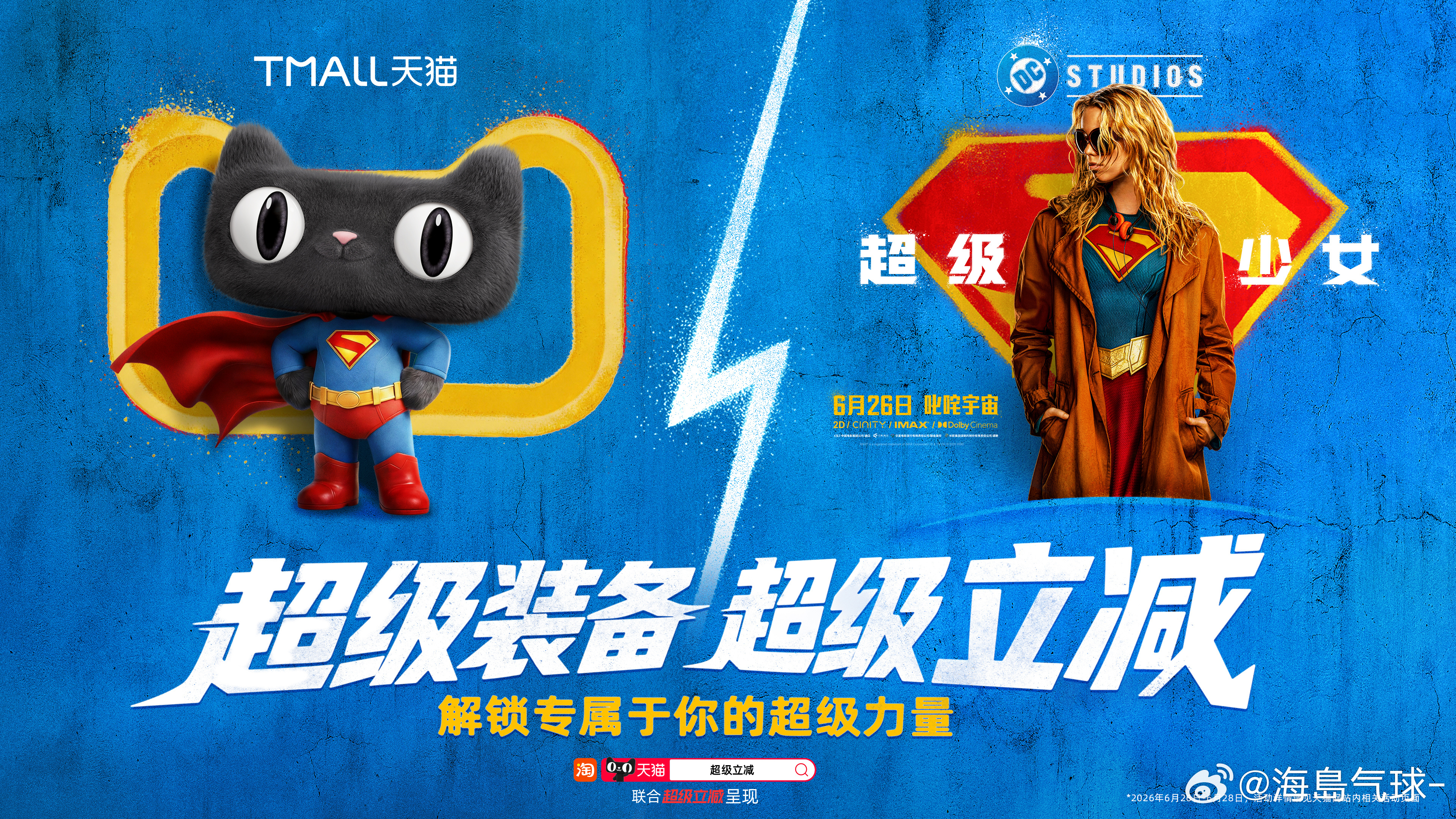杭州余杭偶遇超级少女的含金量《超级少女》重磅上映！天猫联动推出定制的猫天天超人披