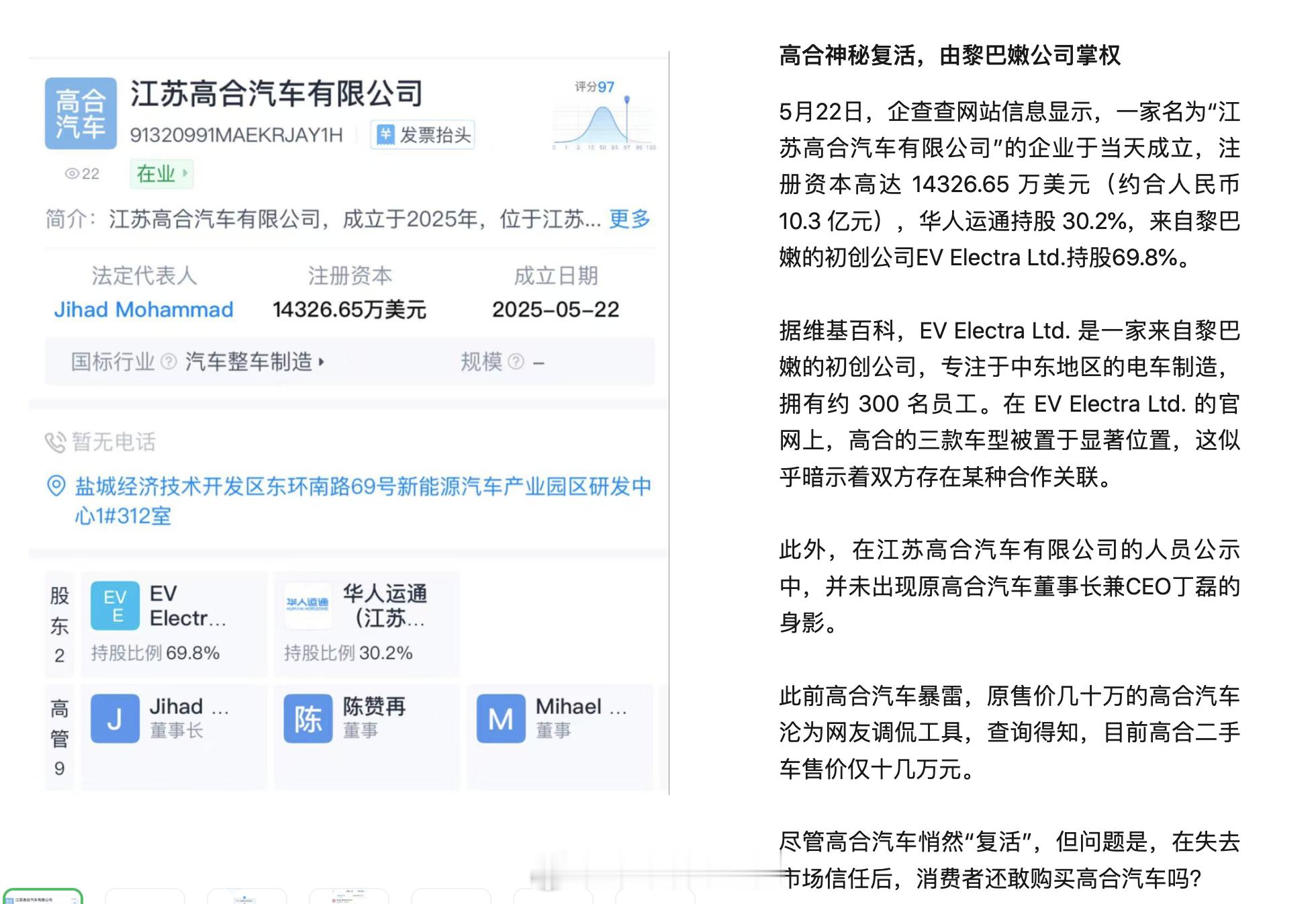 高合汽车复活 神奇。。 ​​​