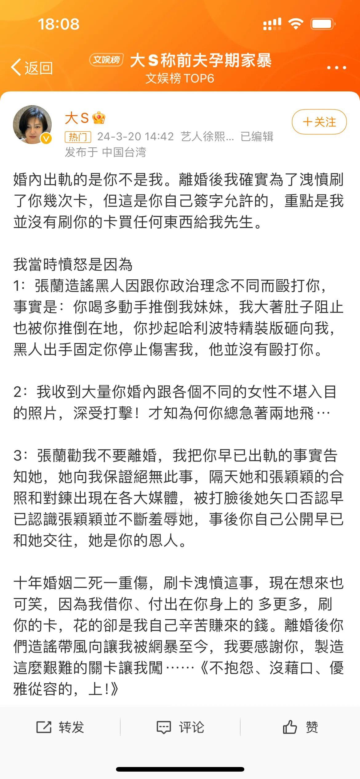大S爆出离婚真相#大S方回应前夫# #大S终于发生# #大s终于发声了# #大s