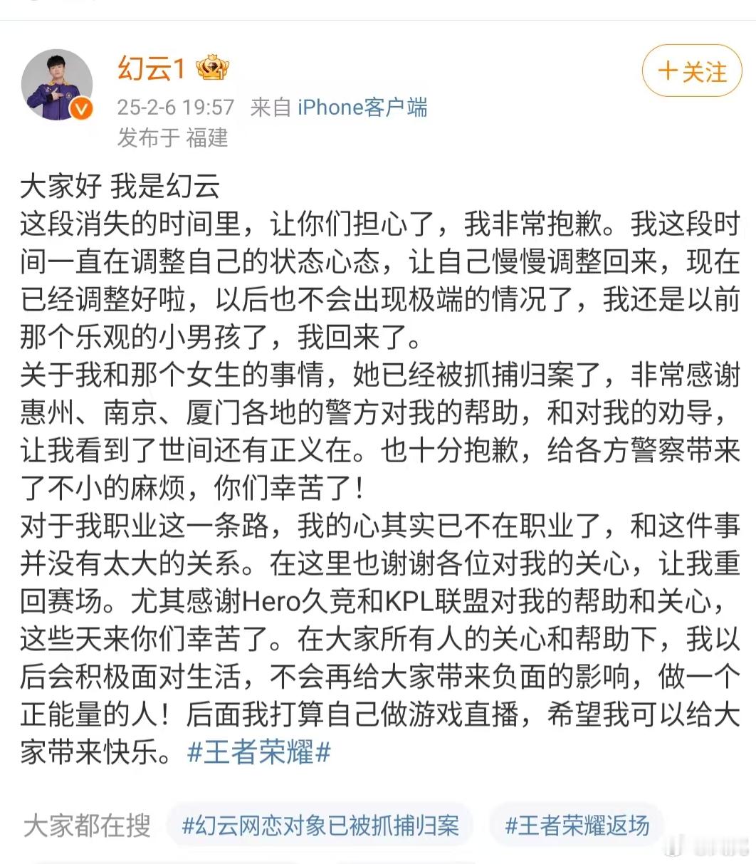 电竞选手幻云称网恋被骗  看了一下，这哥们被救回来了，不过图2说的有点过了啊，根