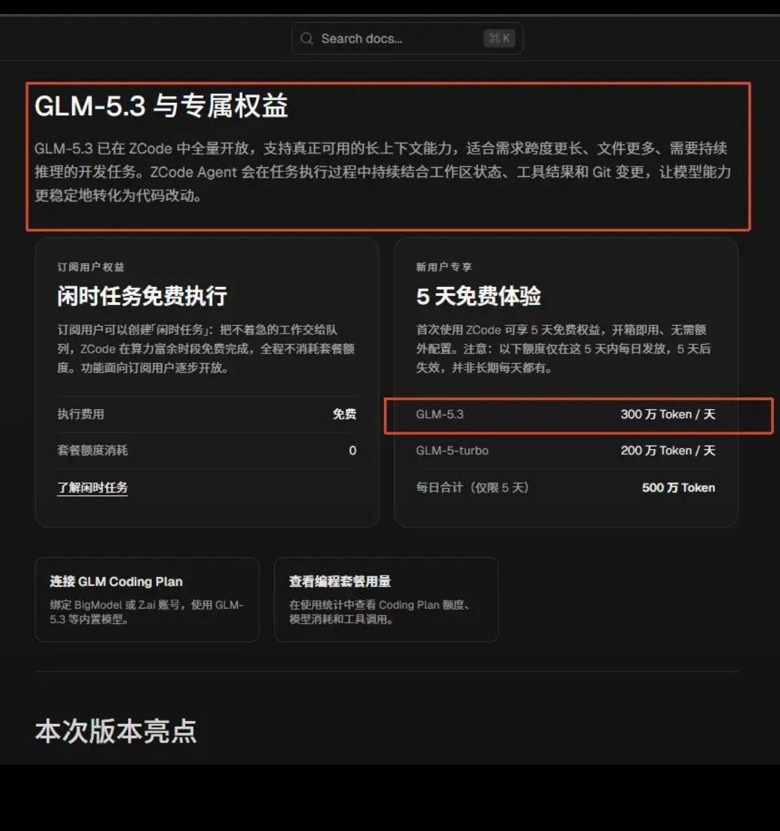 智谱GLM5.3发布页露出来了

没有泄露成绩或者参数，版本号来推断应该是一个优