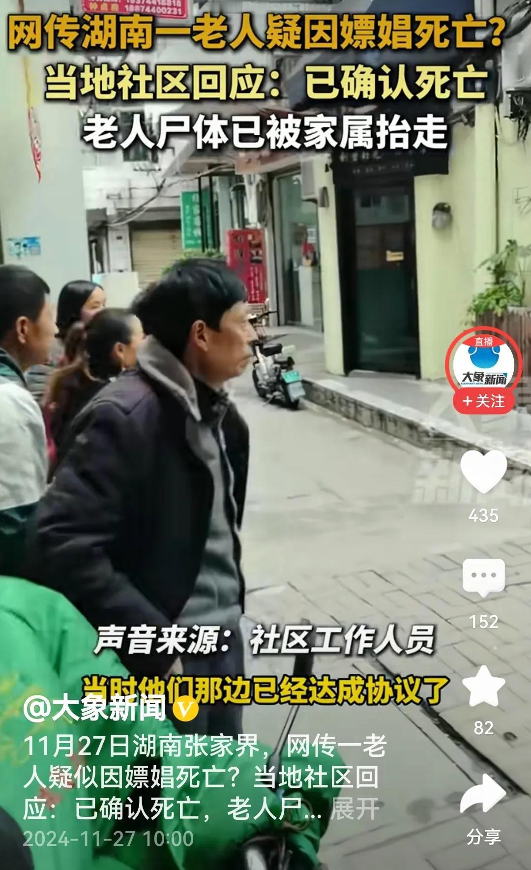 老人因嫖娼死亡？是的，从社区“当时他们那边已经达成协议了，老人尸体已被家属抬走”
