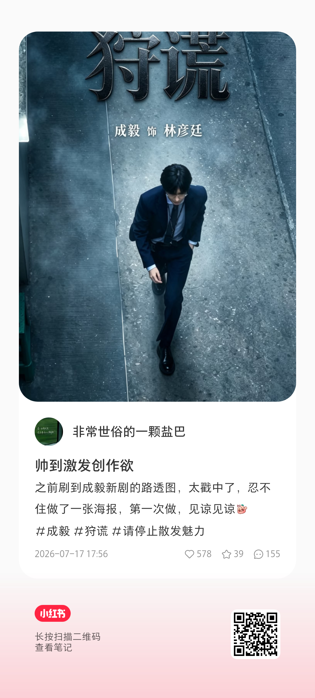 路人的优质二创哥哥的路透帅到激发创作欲 🍠：网页链接