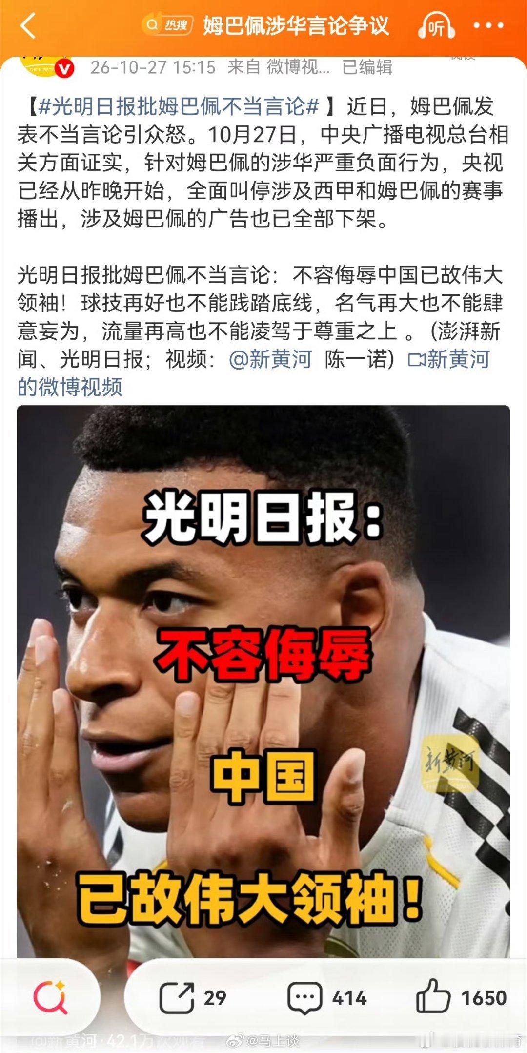 姆巴佩沉默比失言更说明问题姆巴佩不当言论源于皇马放任 🔥西甲联盟已经正式出面，
